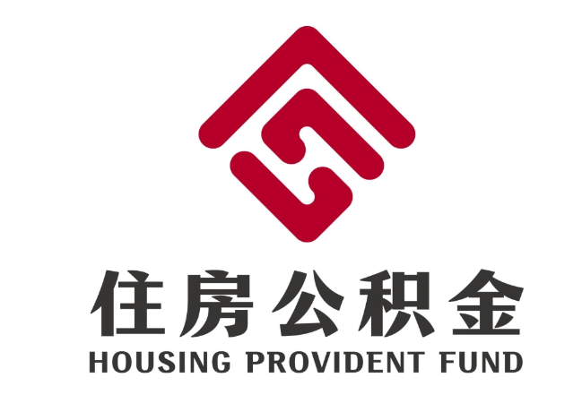 桃源住房公积金代提